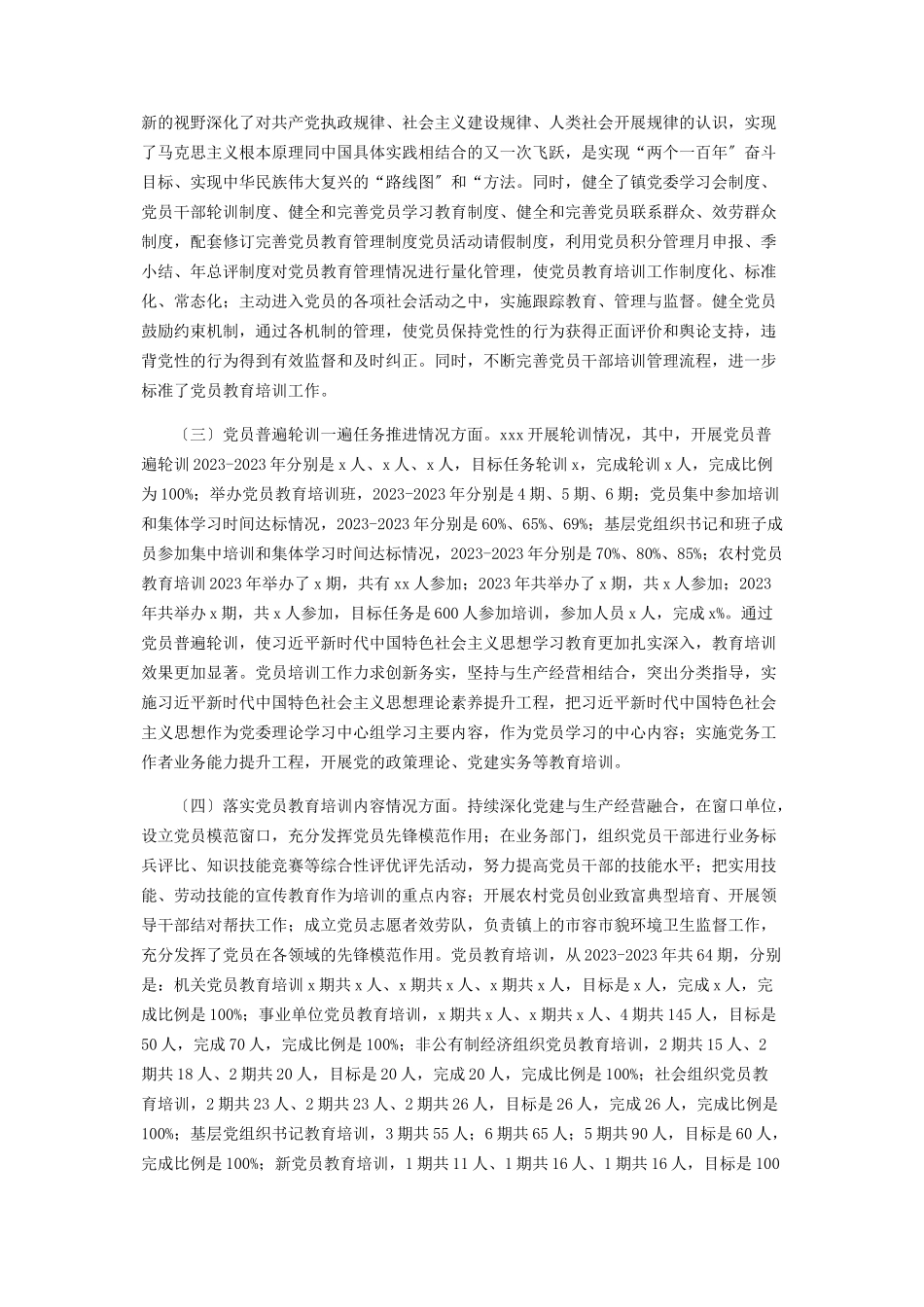 2023年贯彻落实党员教育培训工作规划的报告.docx_第2页