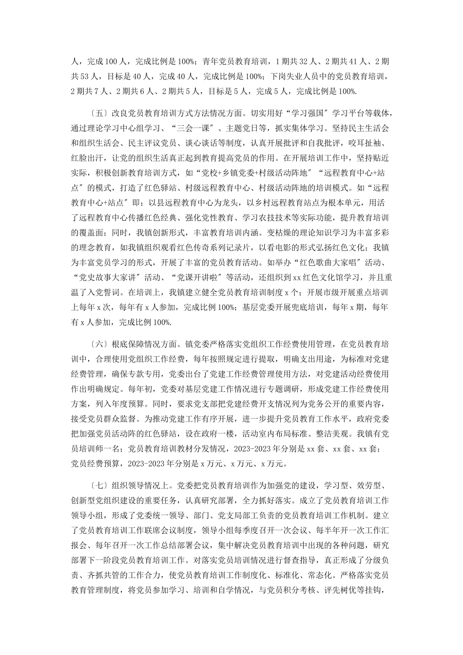 2023年贯彻落实党员教育培训工作规划的报告.docx_第3页