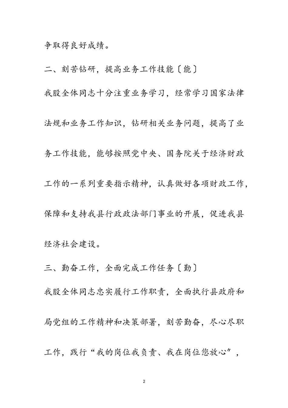 2023年财政局行政政法股述职报告范文.doc_第2页