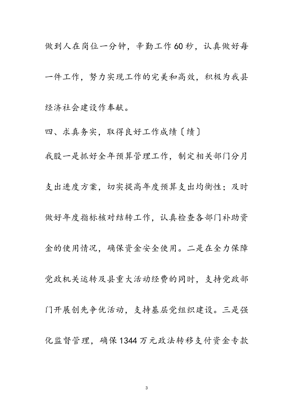 2023年财政局行政政法股述职报告范文.doc_第3页