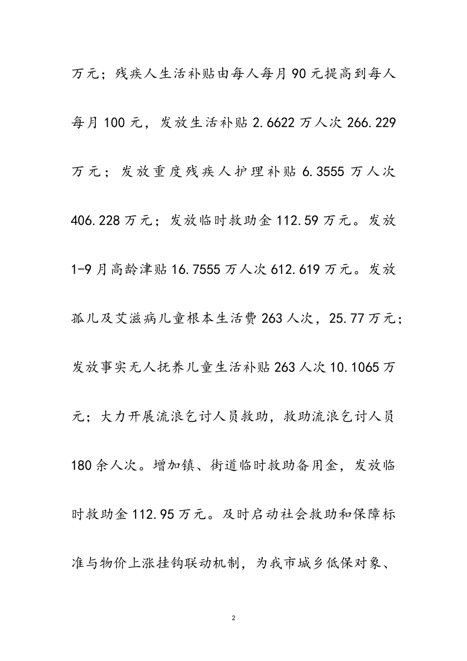 2023年民政局“六稳”“六保”工作报告范文.doc_第2页