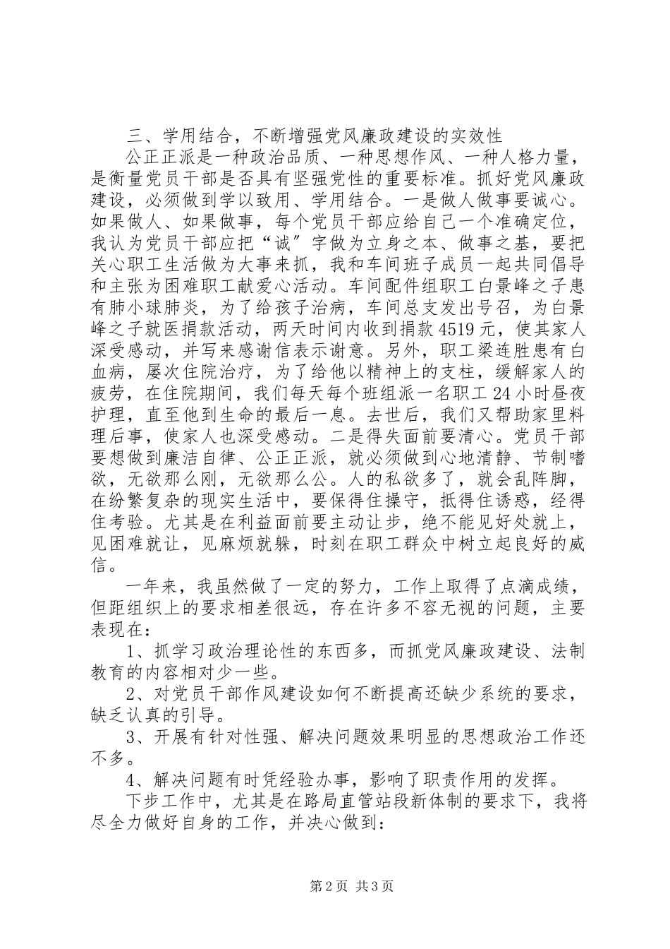2023年注意述廉评廉报告.docx_第2页