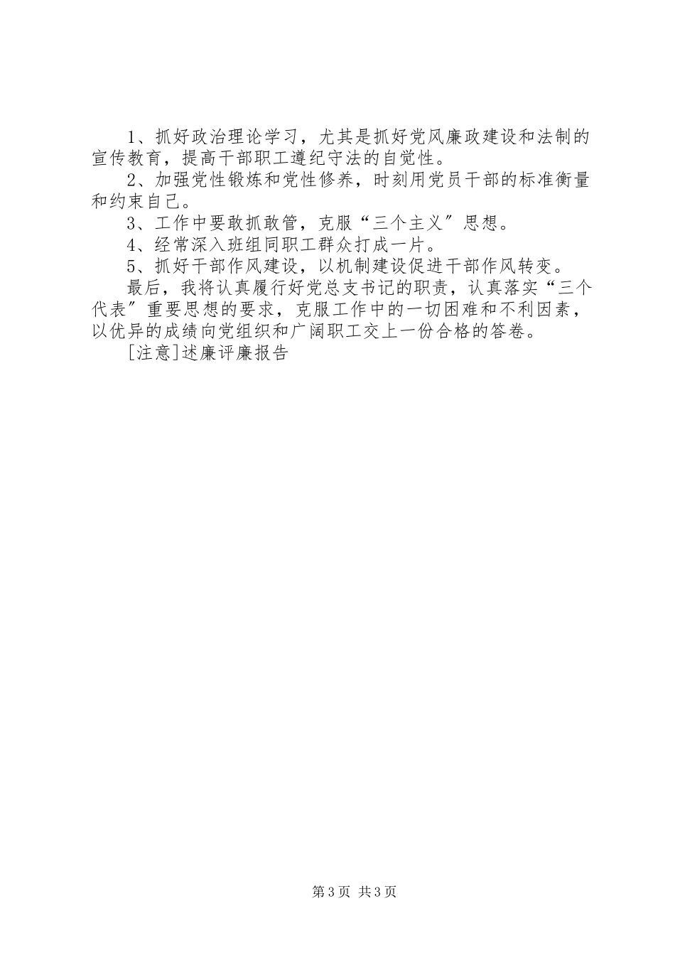 2023年注意述廉评廉报告.docx_第3页