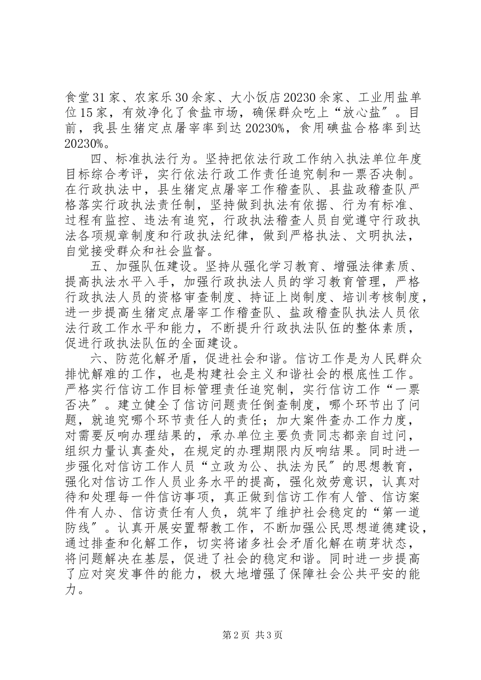 2023年县商业局第一季度依法行政工作报告.docx_第2页