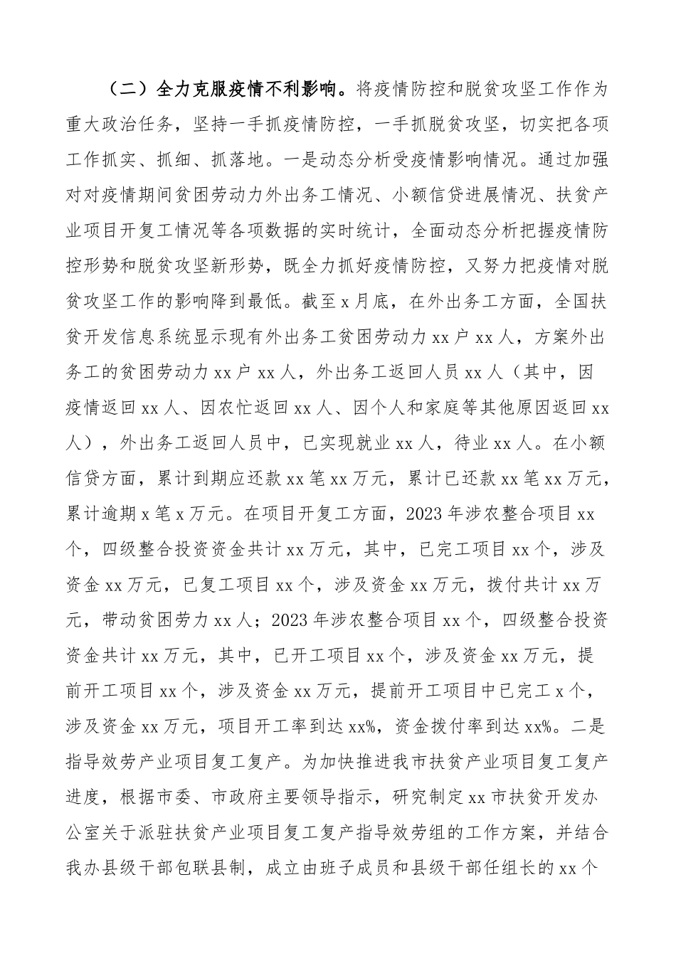 工作总结和工作计划范文扶贫办工作总结汇报报告.doc_第2页