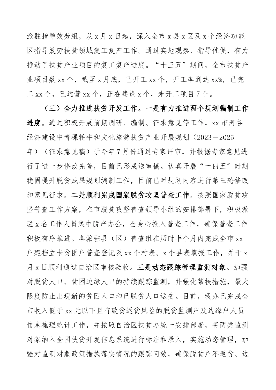 工作总结和工作计划范文扶贫办工作总结汇报报告.doc_第3页