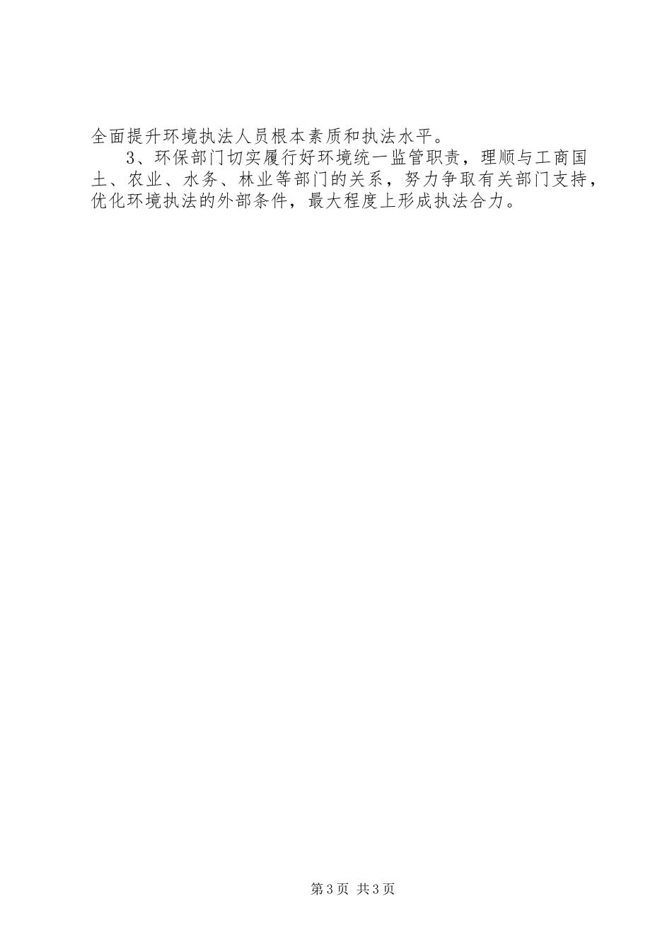 2023年环保执法调研报告.docx_第3页