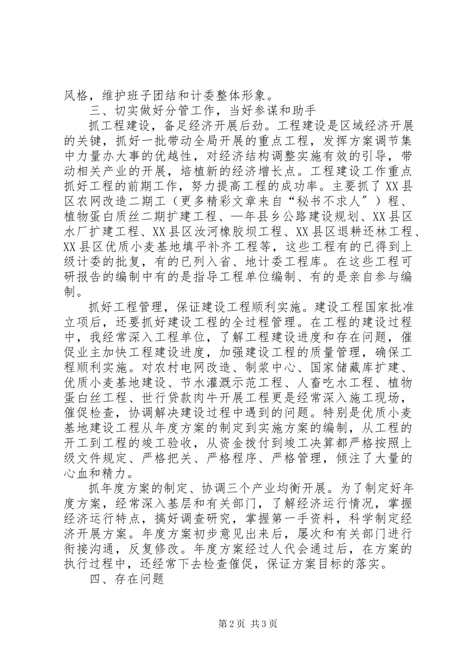 2023年计委副主任述职报告.docx_第2页