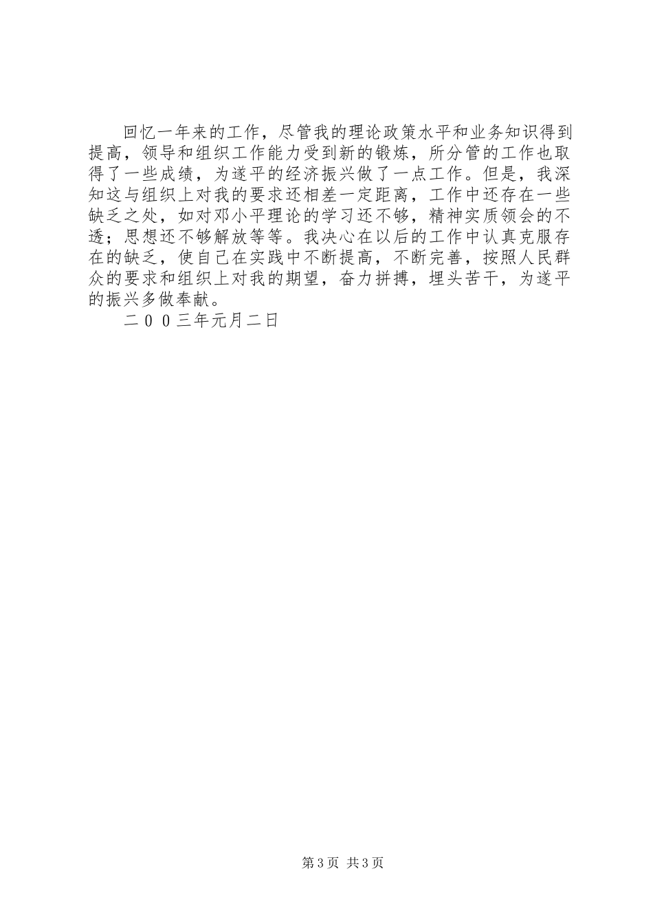2023年计委副主任述职报告.docx_第3页