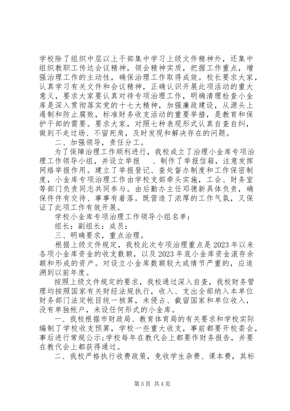 2023年小金库的自查自纠报告.docx_第3页
