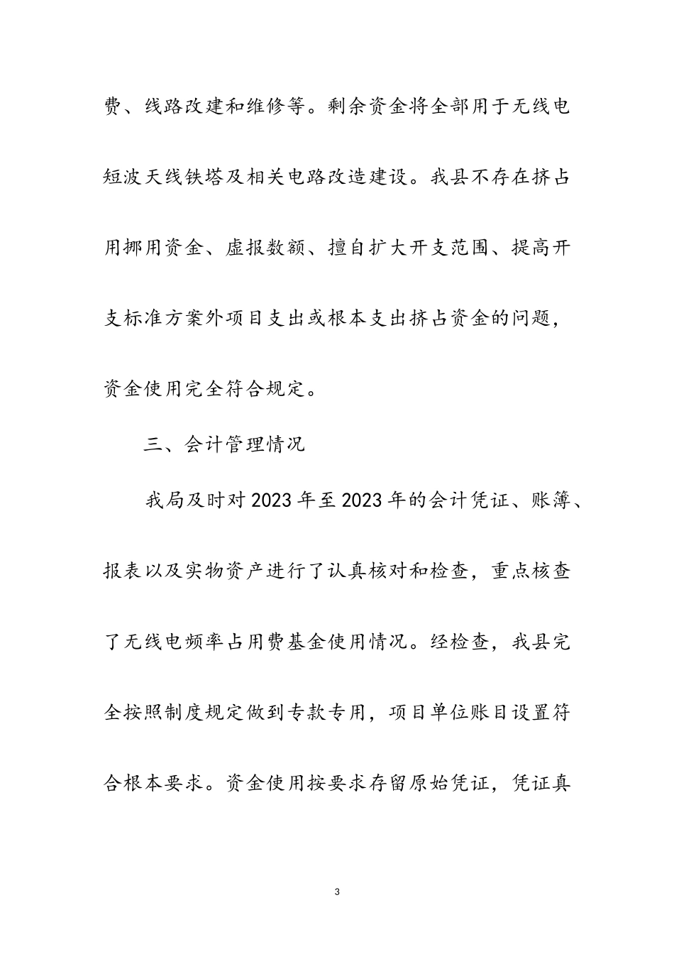 2023年无线电频率占用费清理自查报告范文.doc_第3页