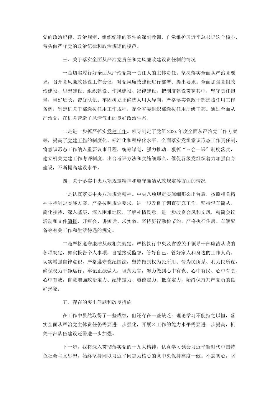 2023年度党组书记述职述廉报告.docx_第2页
