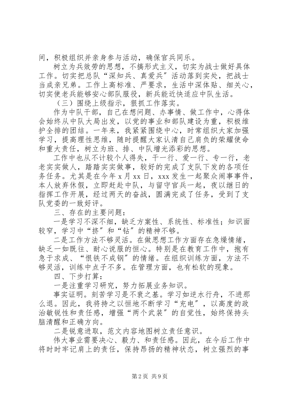 2023年部队军人述职报告4.docx_第2页