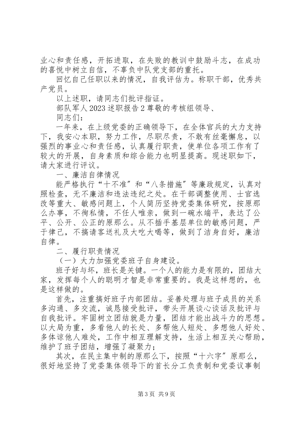 2023年部队军人述职报告4.docx_第3页