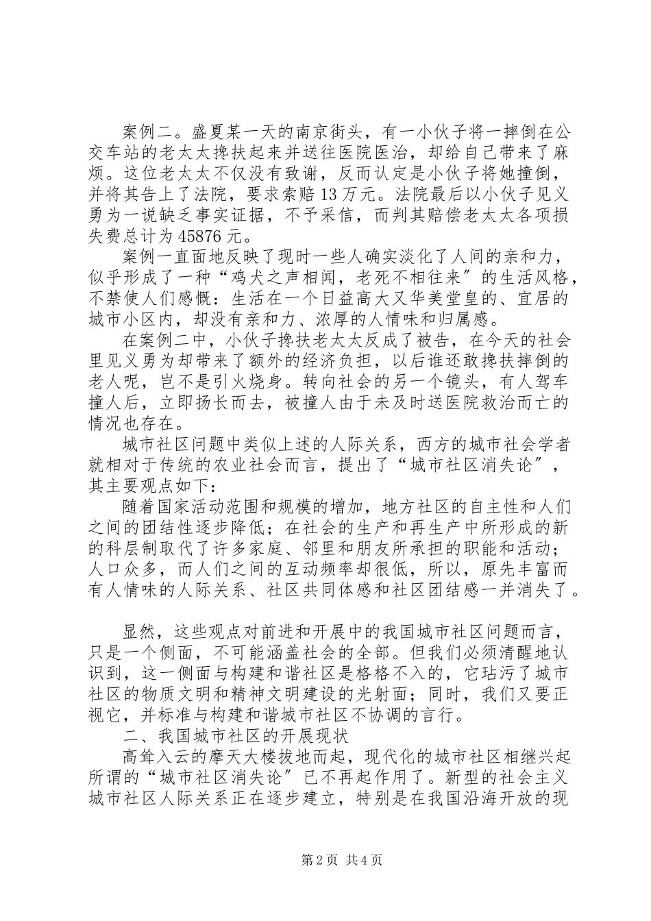 2023年构建城市和谐社区报告材料.docx_第2页