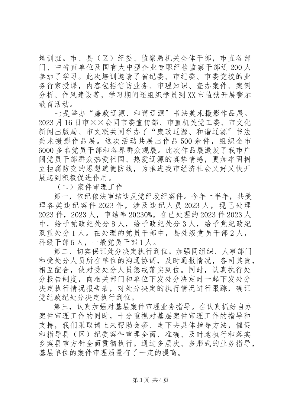 2023年市委组织部干部的个人述职述廉报告.docx_第3页