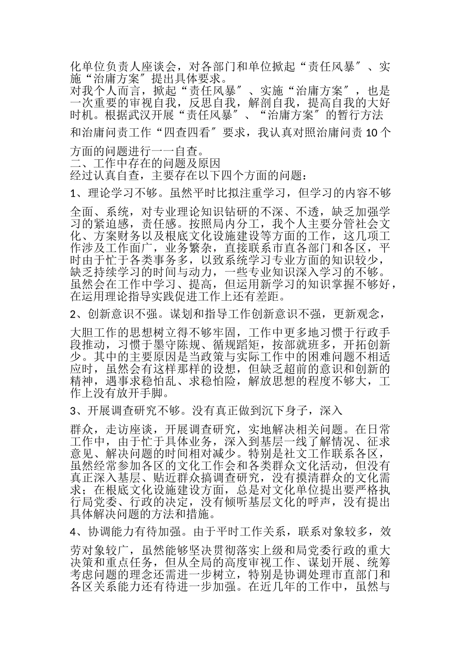 2023年纳税服务科治庸问责自查情况报告.doc_第3页