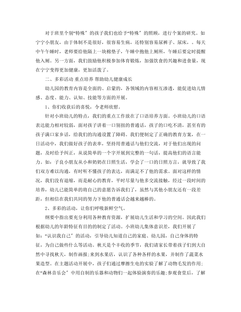 2023年幼儿园学期班务工作总结报告.docx_第2页