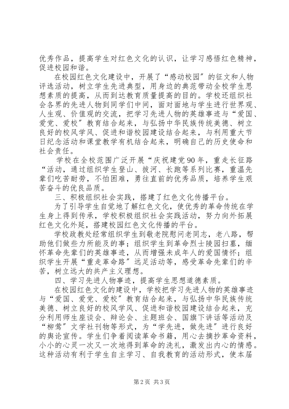 2023年学校自主发展成果报告.docx_第2页