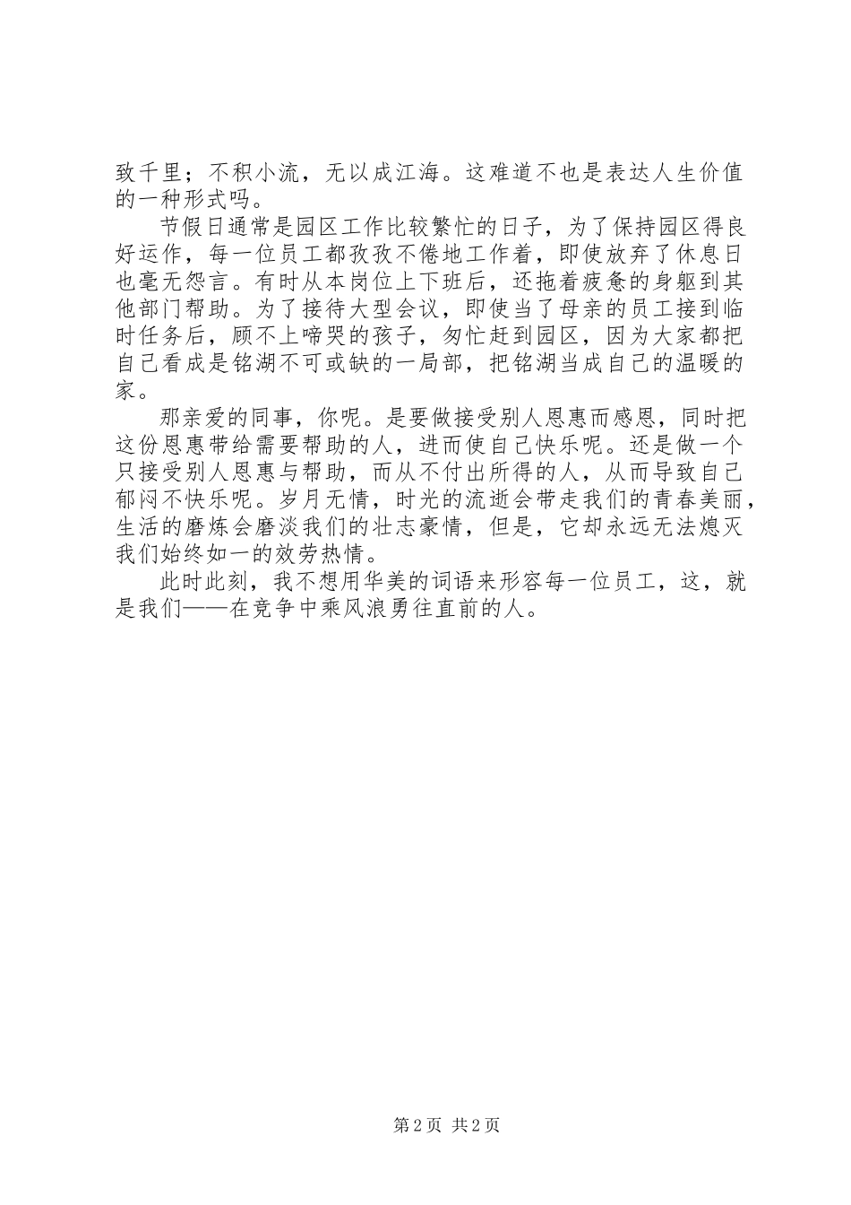 2023年访谈报告企业回馈.docx_第2页