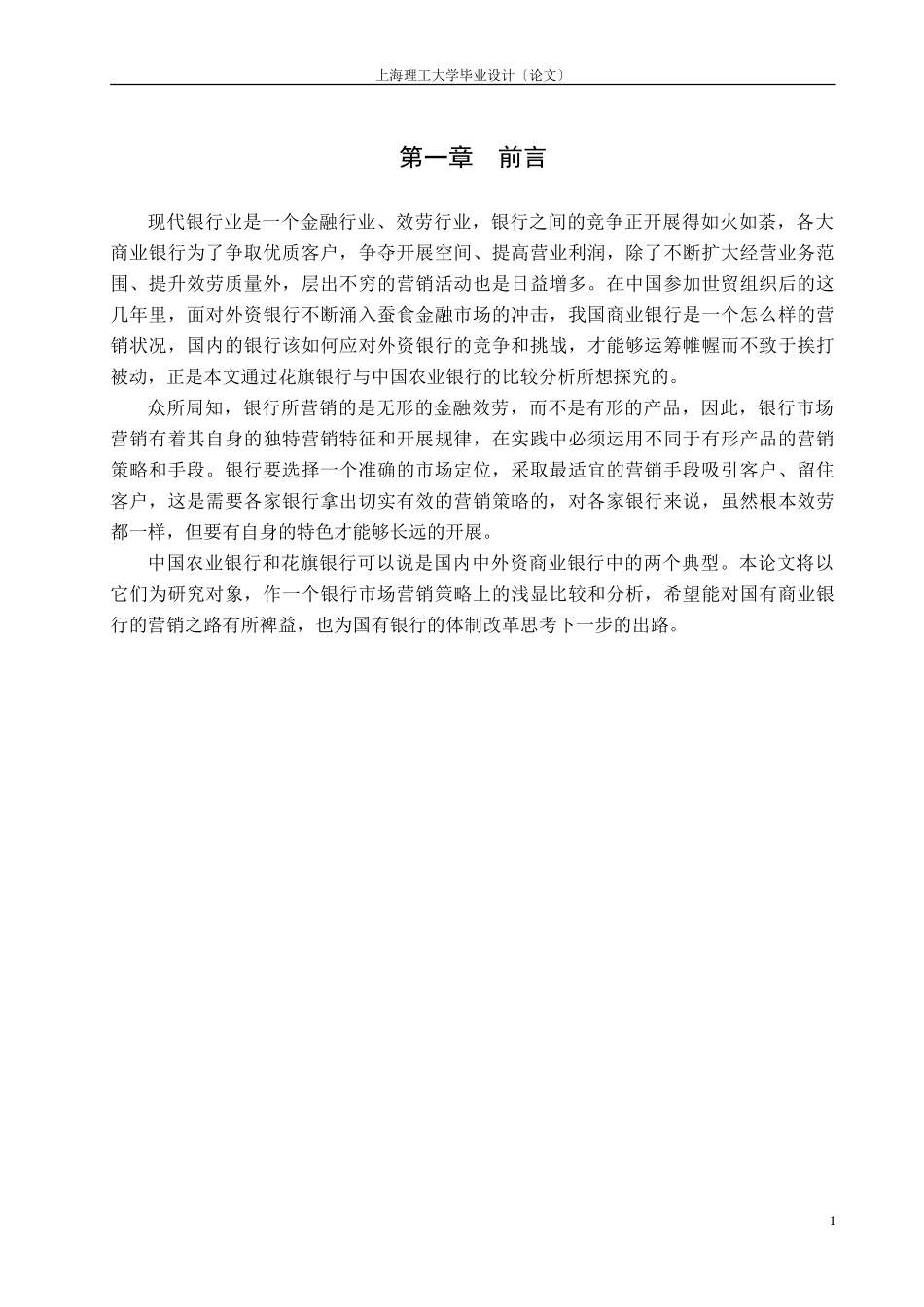 2023年现代银行业是个金融行业.doc_第1页