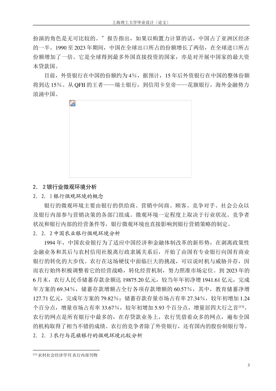 2023年现代银行业是个金融行业.doc_第3页