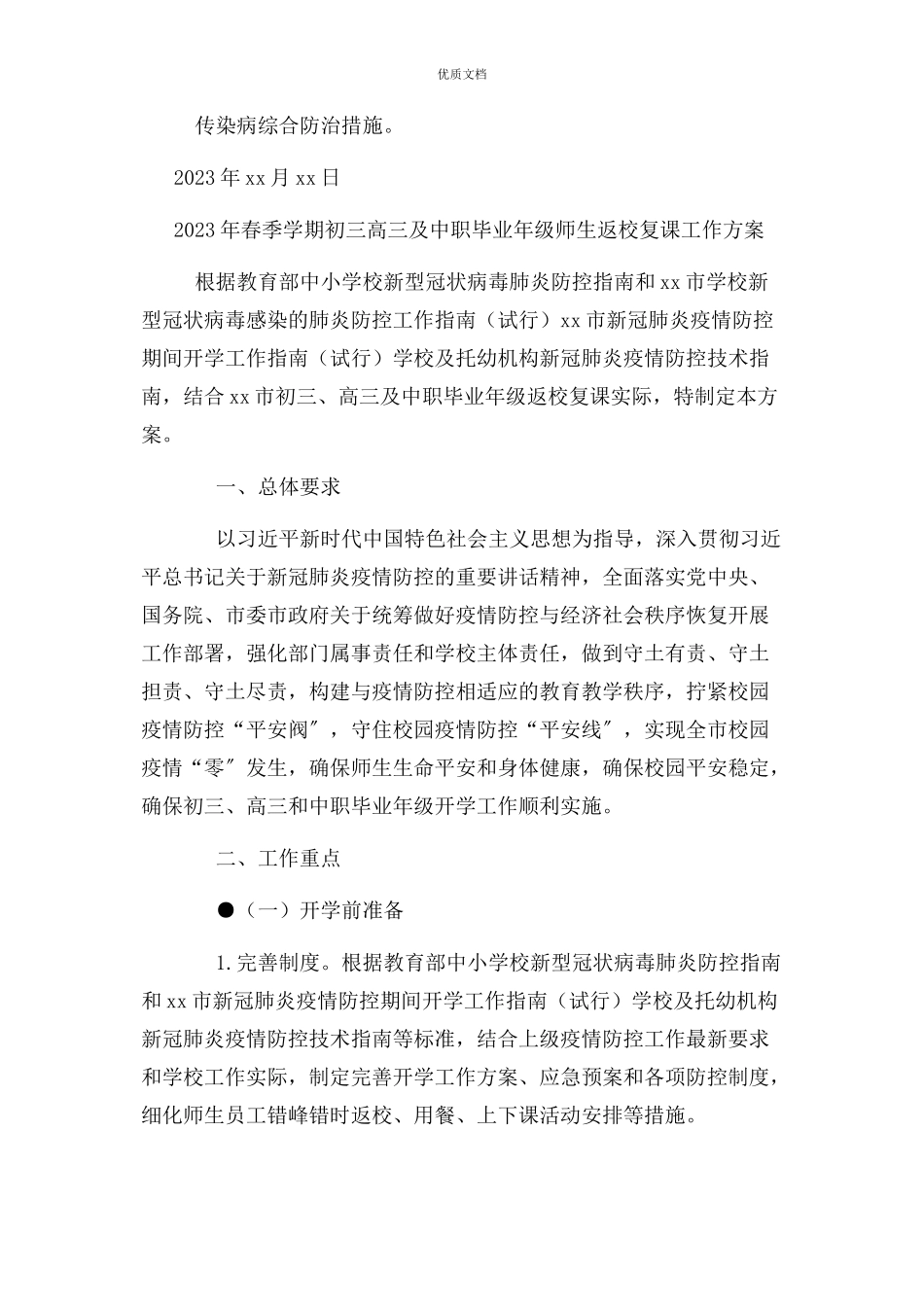 2023年学校疫情防控报告制度.docx_第2页
