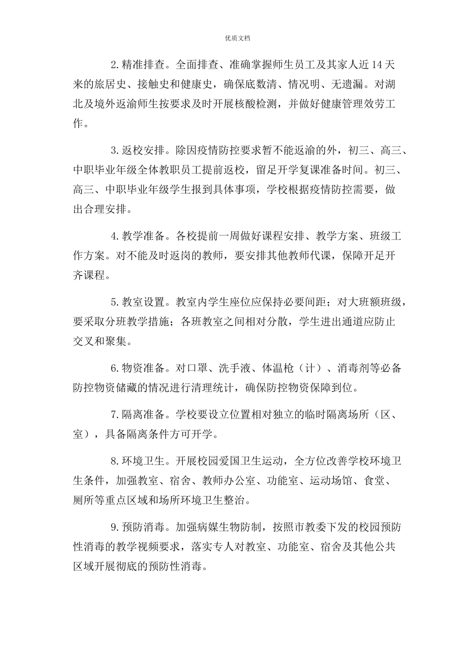 2023年学校疫情防控报告制度.docx_第3页