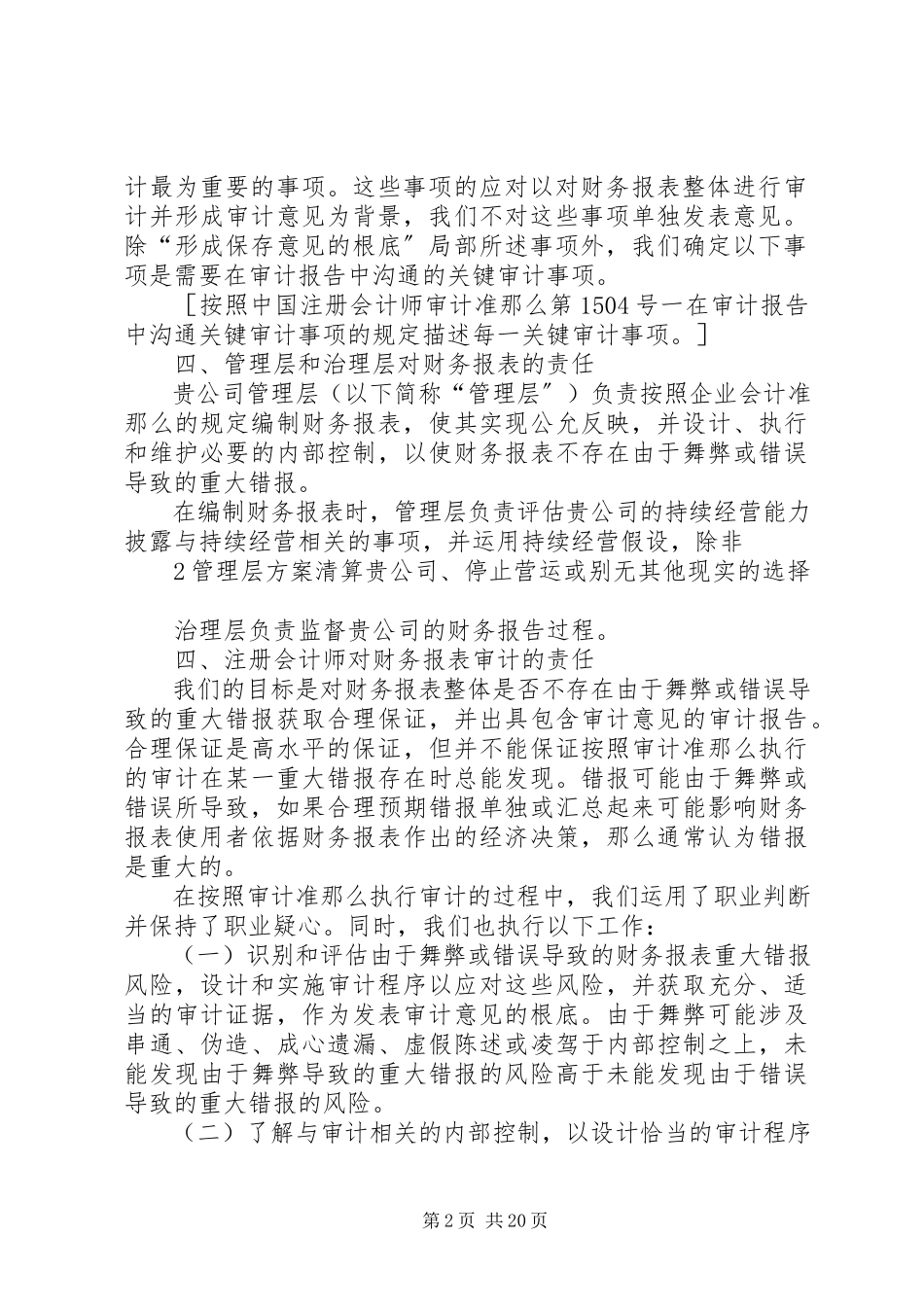 2023年非上市无保留报告正文.docx_第2页