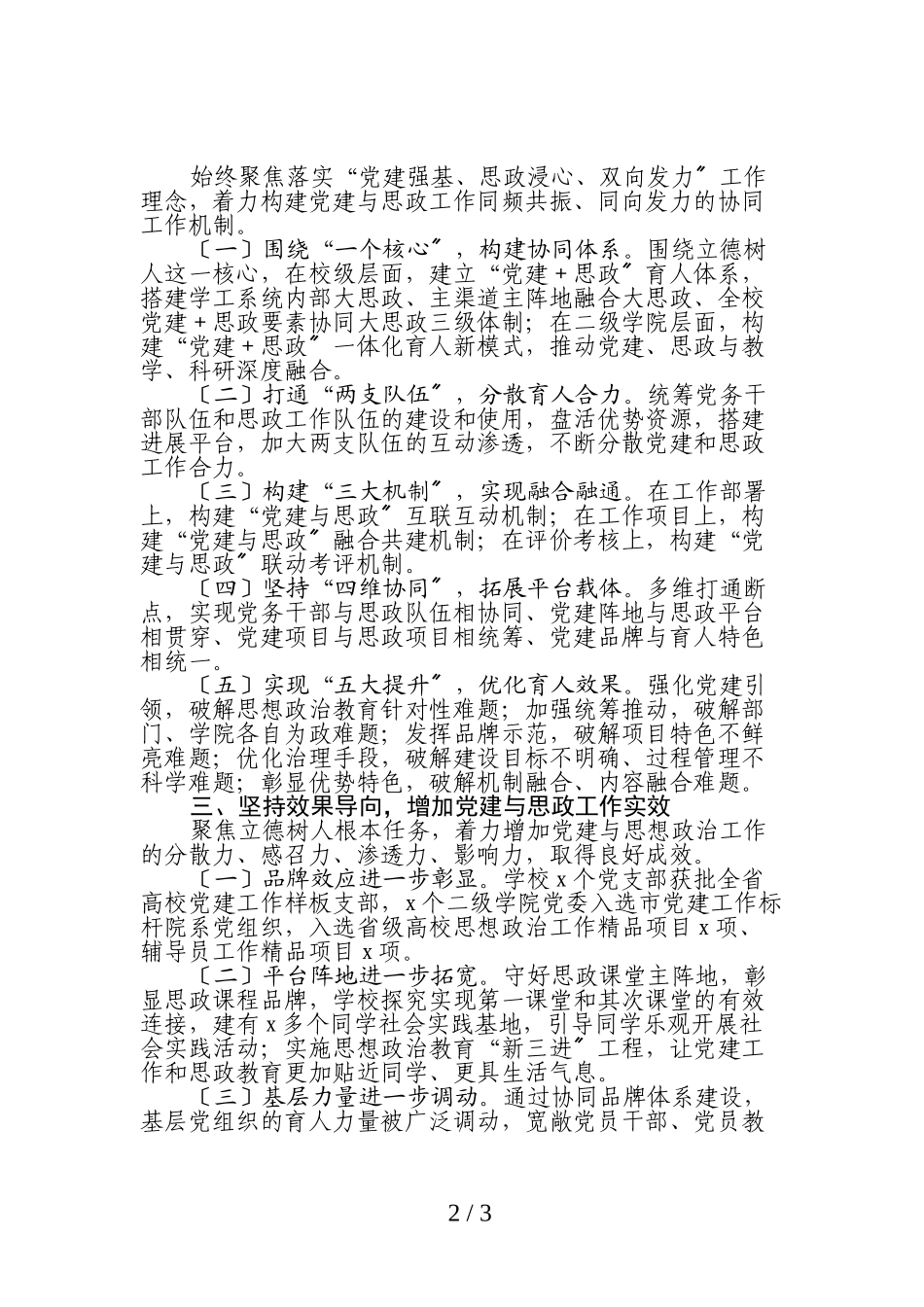 学校2023年党建思政工作总结报告.doc_第2页