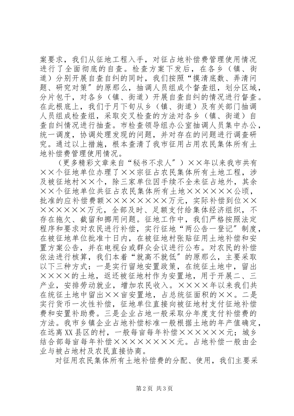 2023年市政府关于对征占用农民集体所有土地补偿费管理使用执法检查的情况报告.docx_第2页