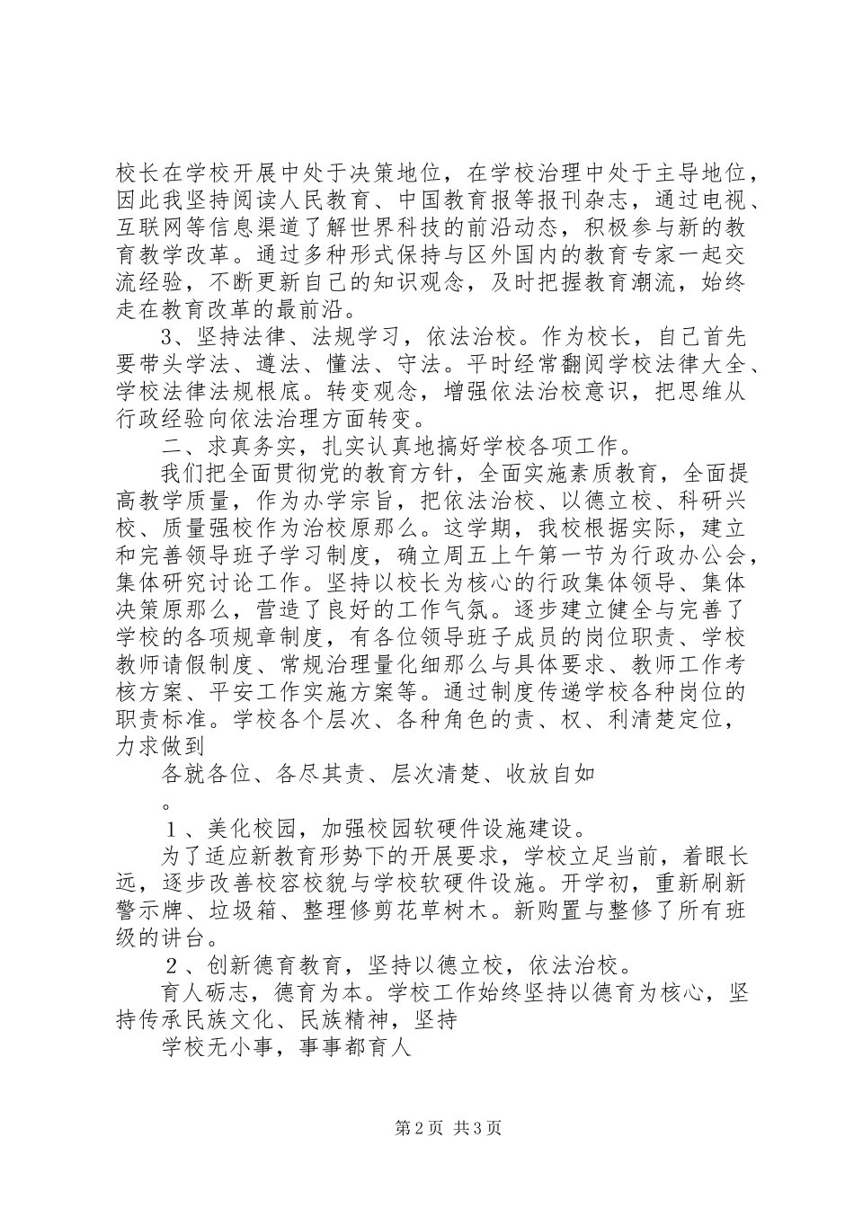 2023年工作汇报和校长述职报告.docx_第2页