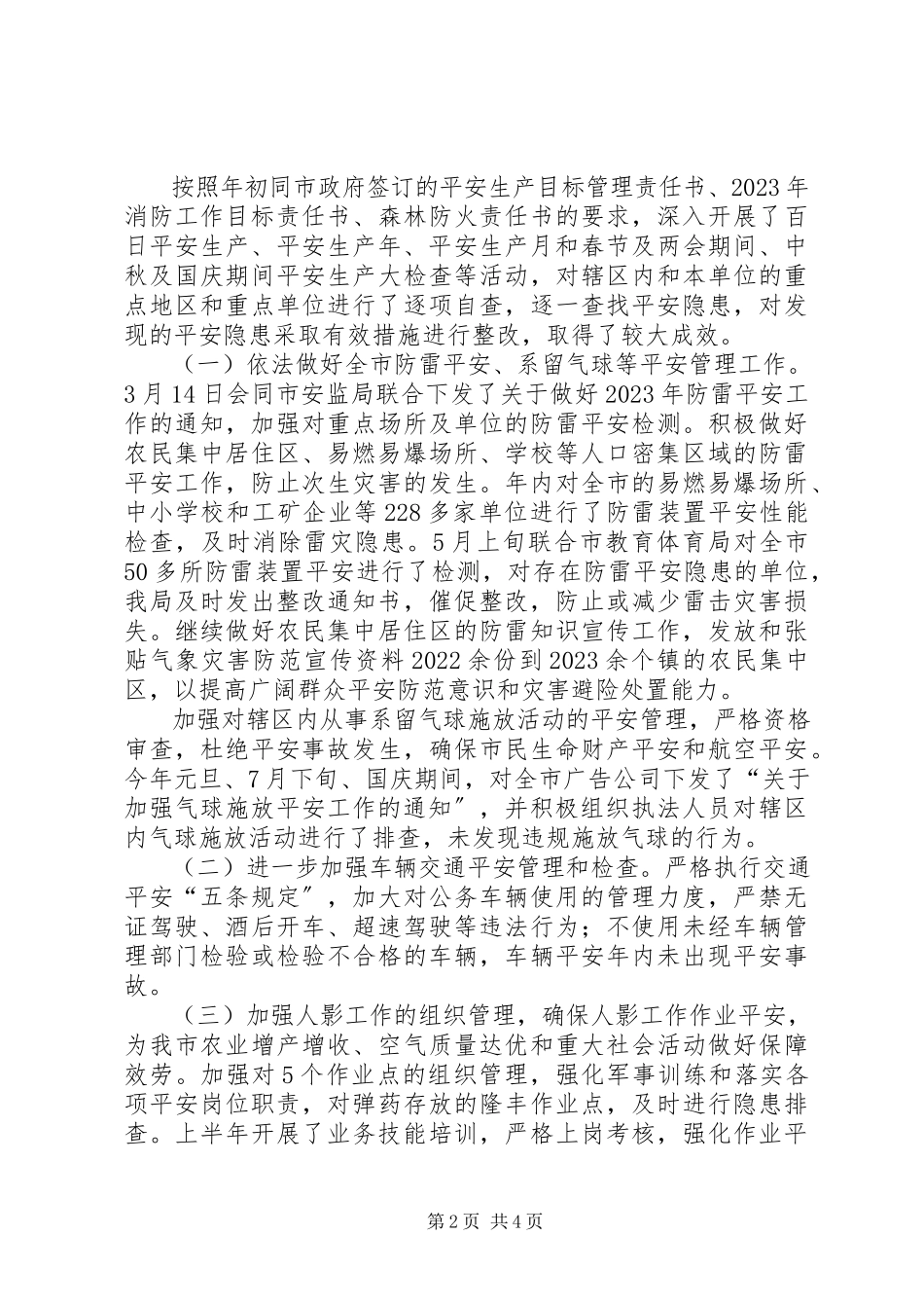 2023年市气象局安全生产工作报告.docx_第2页