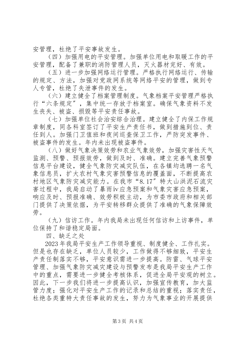 2023年市气象局安全生产工作报告.docx_第3页