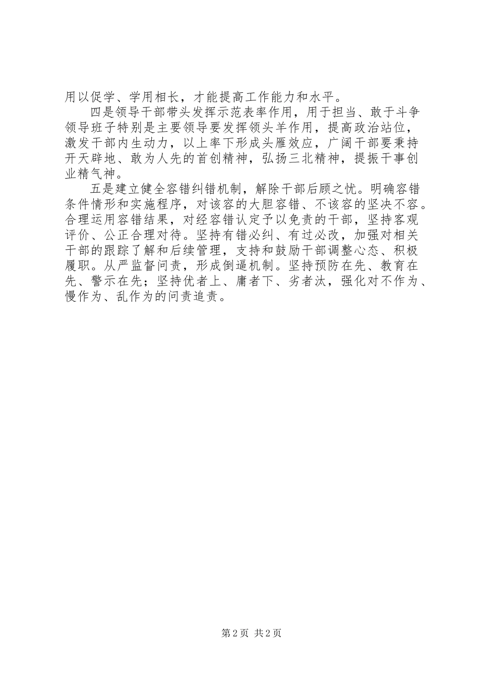 2023年激励干部新担当新作为情况自查报告.docx_第2页