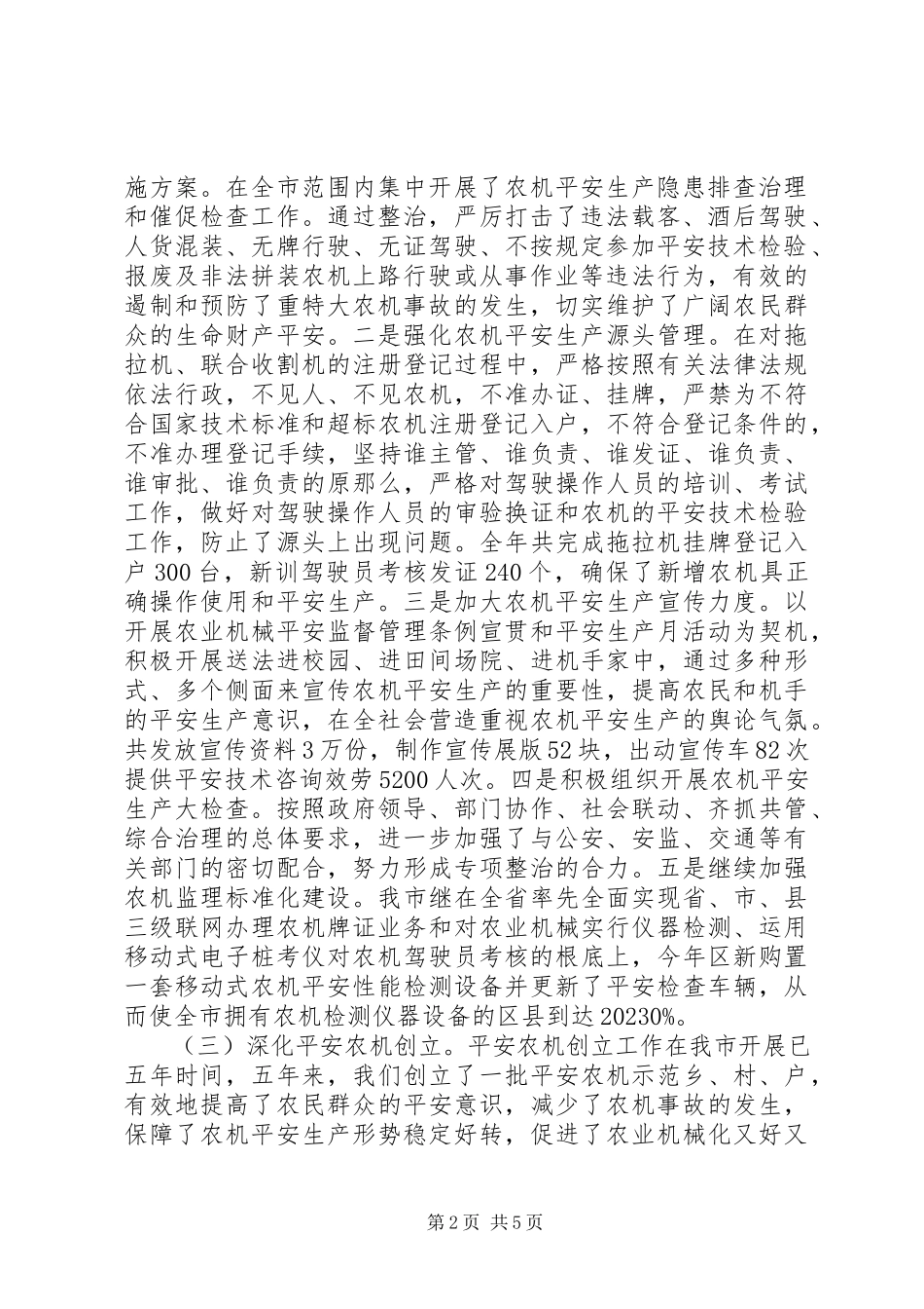 2023年市农机局农机安全突发公共事件应对工作总结评估报告.docx_第2页