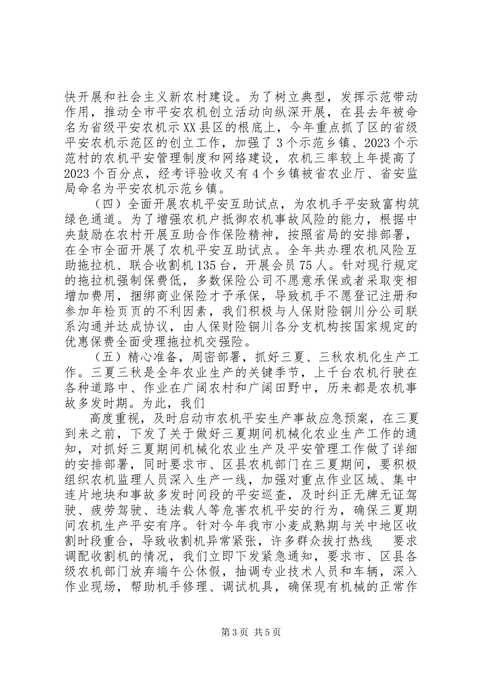 2023年市农机局农机安全突发公共事件应对工作总结评估报告.docx_第3页