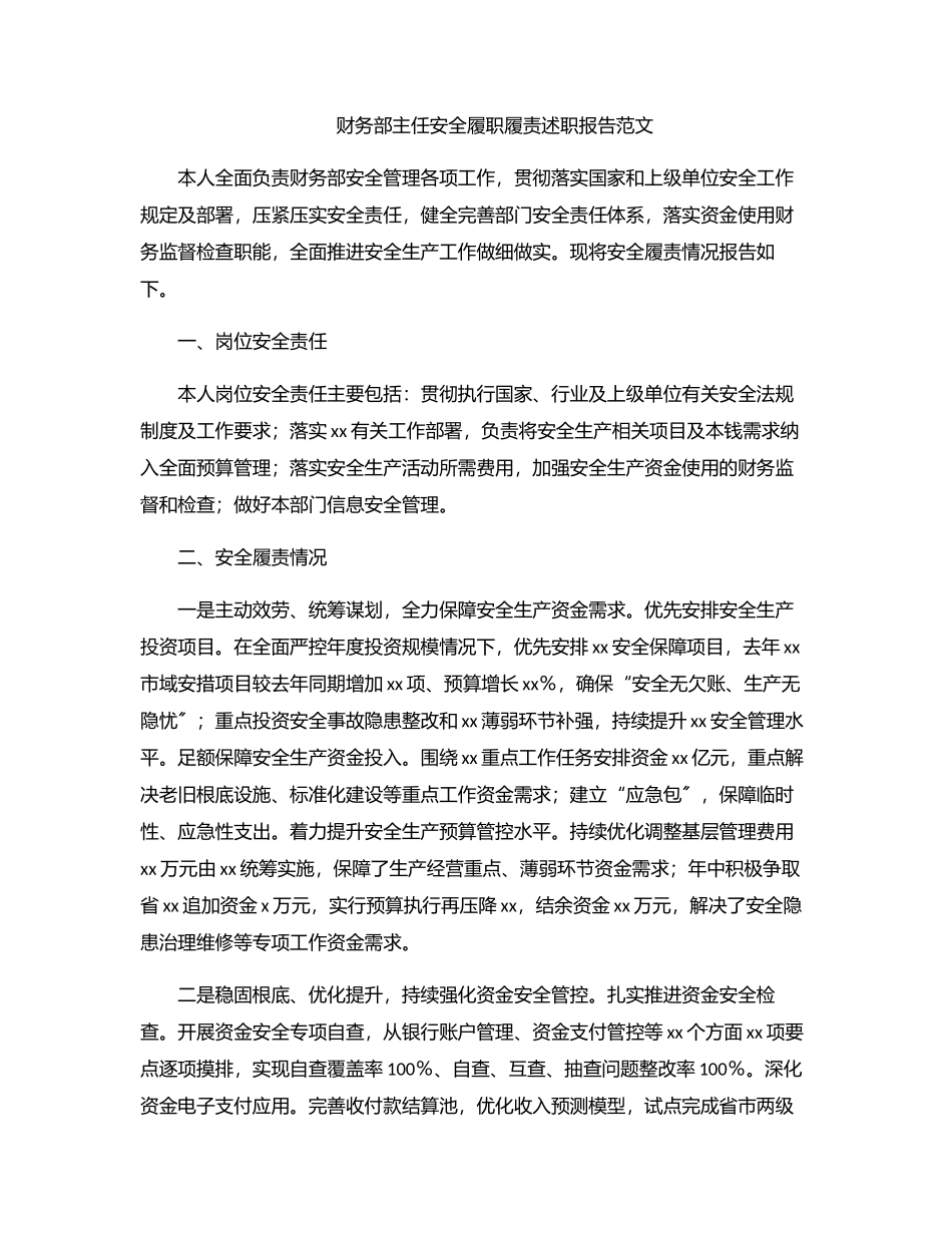 2023年财务部主任安全履职履责述职报告范文.docx_第1页