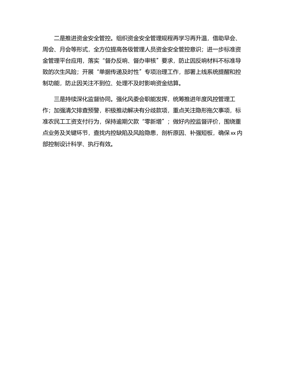 2023年财务部主任安全履职履责述职报告范文.docx_第3页