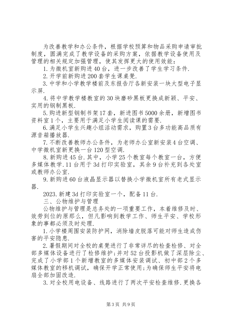 2023年总务主任年度个人述职报告大全.docx_第3页