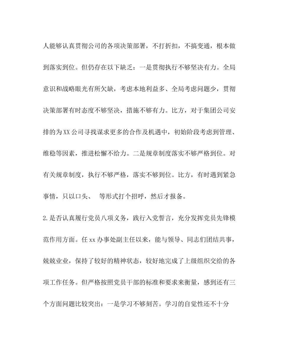 2023年对照党章党规找差距18个是否专题领导个人检视党性分析材料对照党章党规.docx_第2页