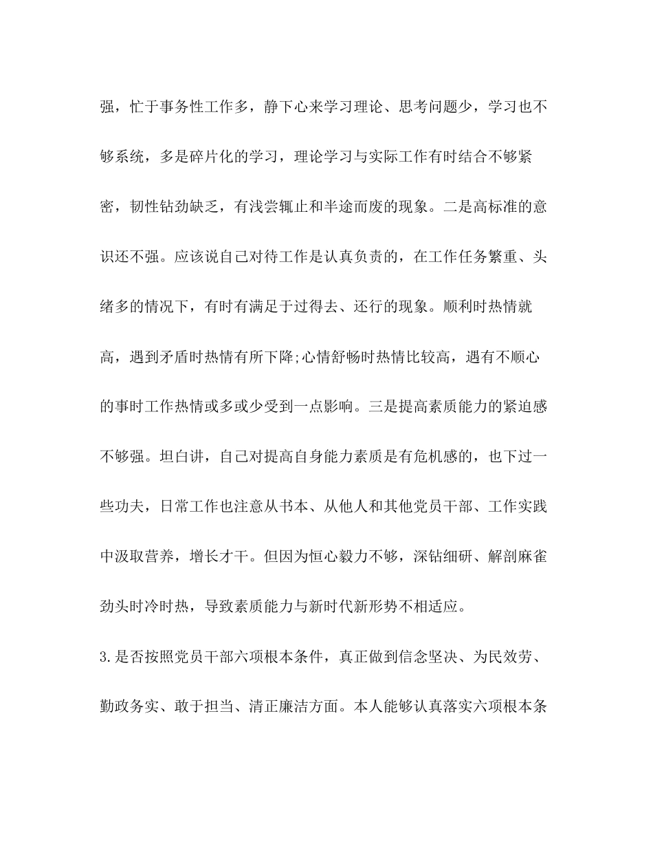 2023年对照党章党规找差距18个是否专题领导个人检视党性分析材料对照党章党规.docx_第3页