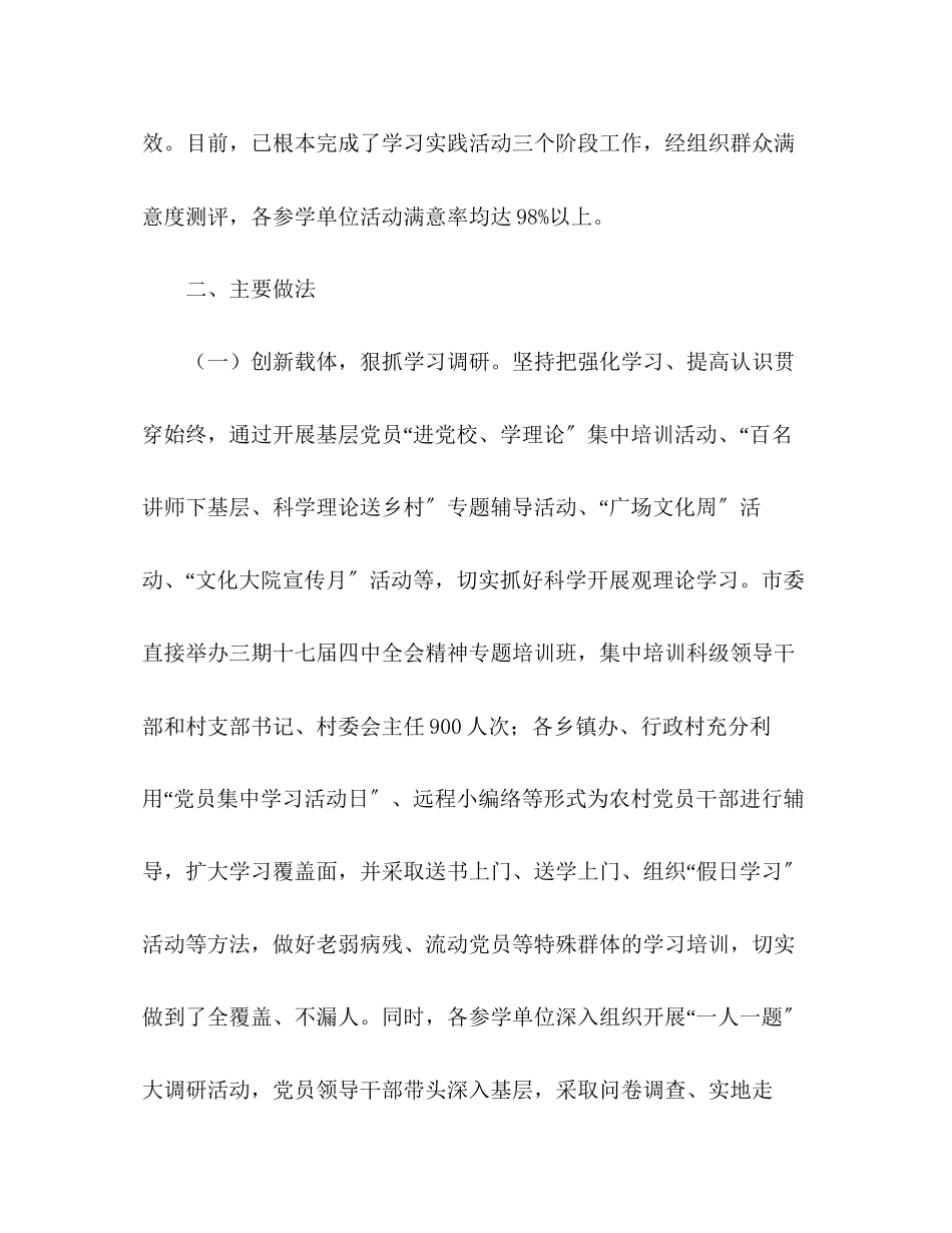 2023年第三批深入学习实践科学发展观活动总结报告.docx_第2页