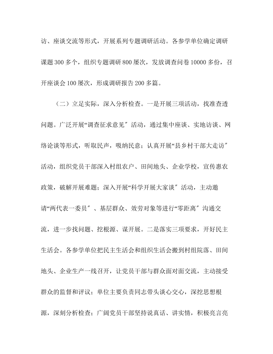 2023年第三批深入学习实践科学发展观活动总结报告.docx_第3页