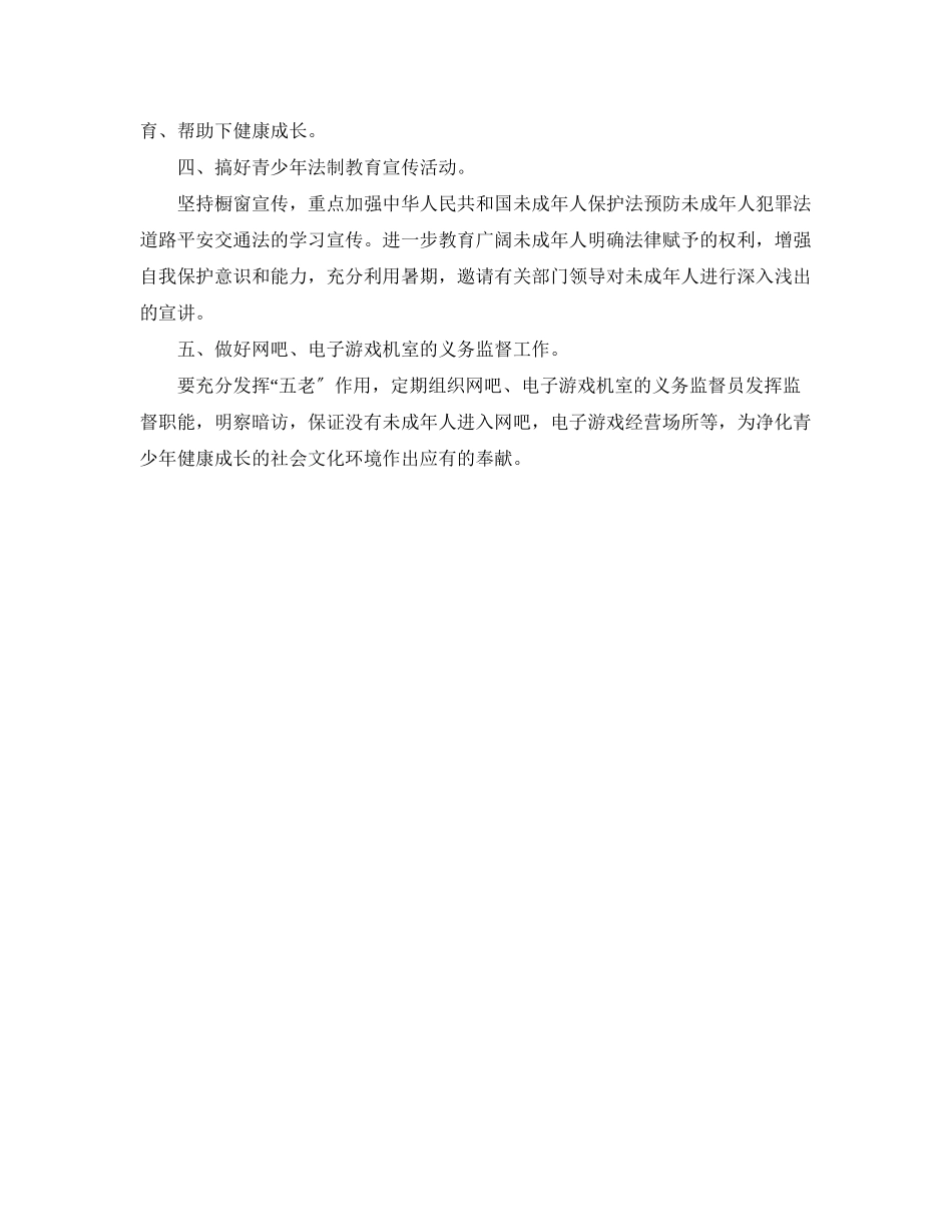 2023年社区暑假计划报告.docx_第2页