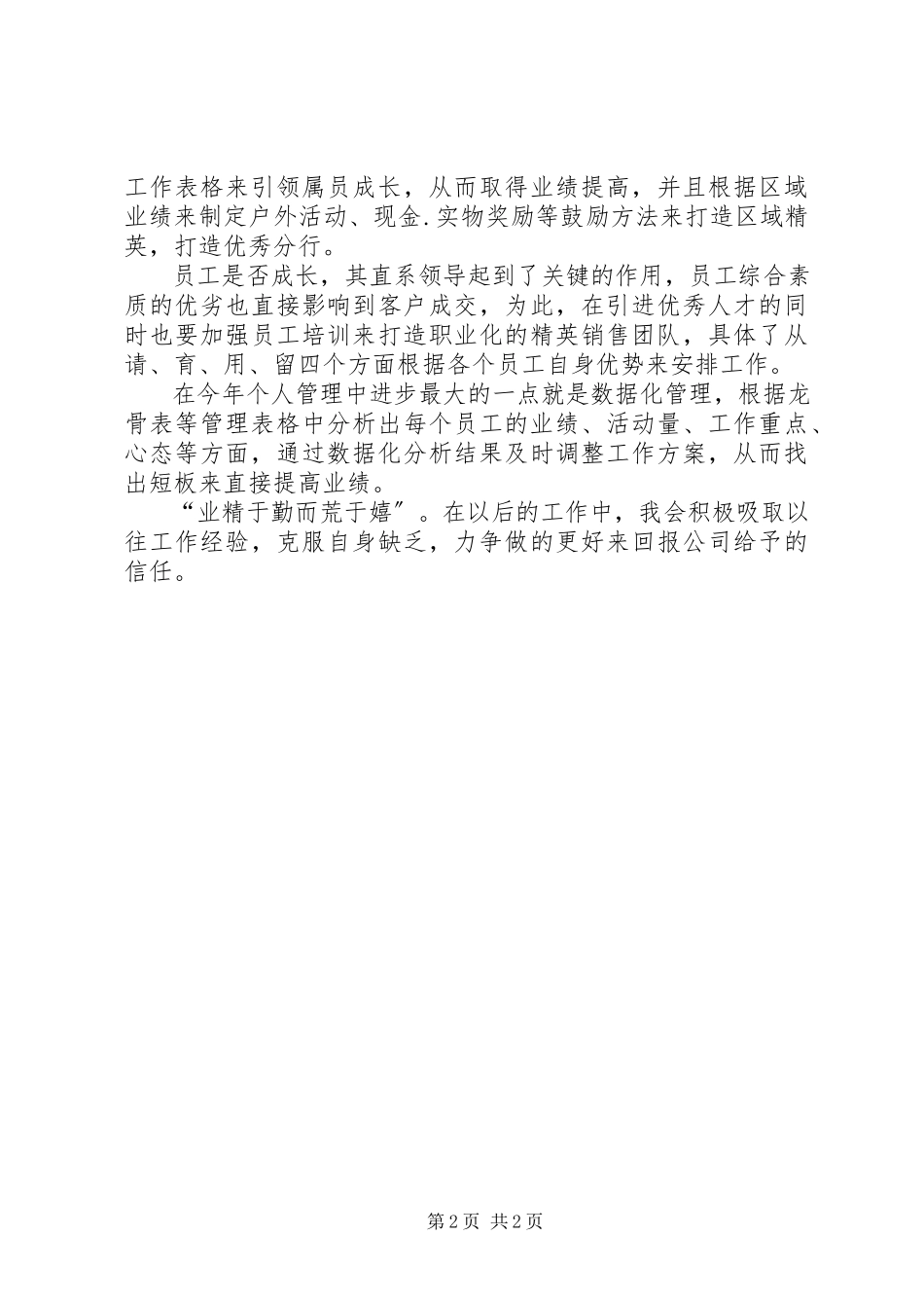 2023年述职报告和计划.docx_第2页