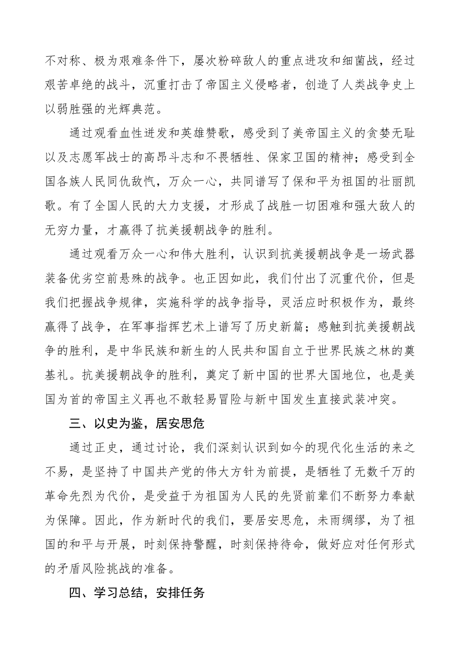 活动总结党支部观看为了和平纪录片活动总结研讨情况总结汇报报告.doc_第2页