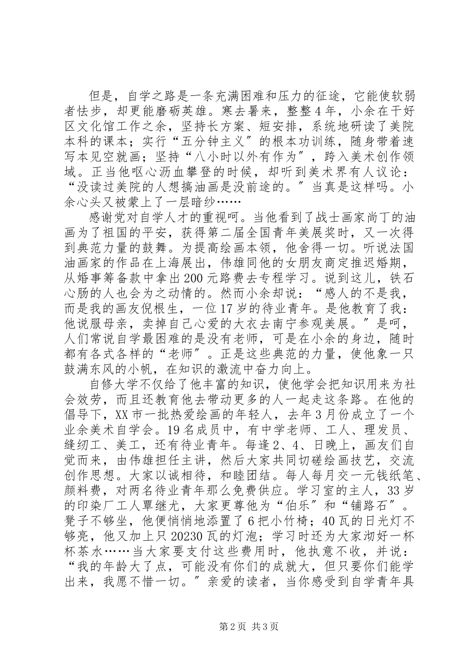 2023年来自南国社乡的报告乡旅报告.docx_第2页