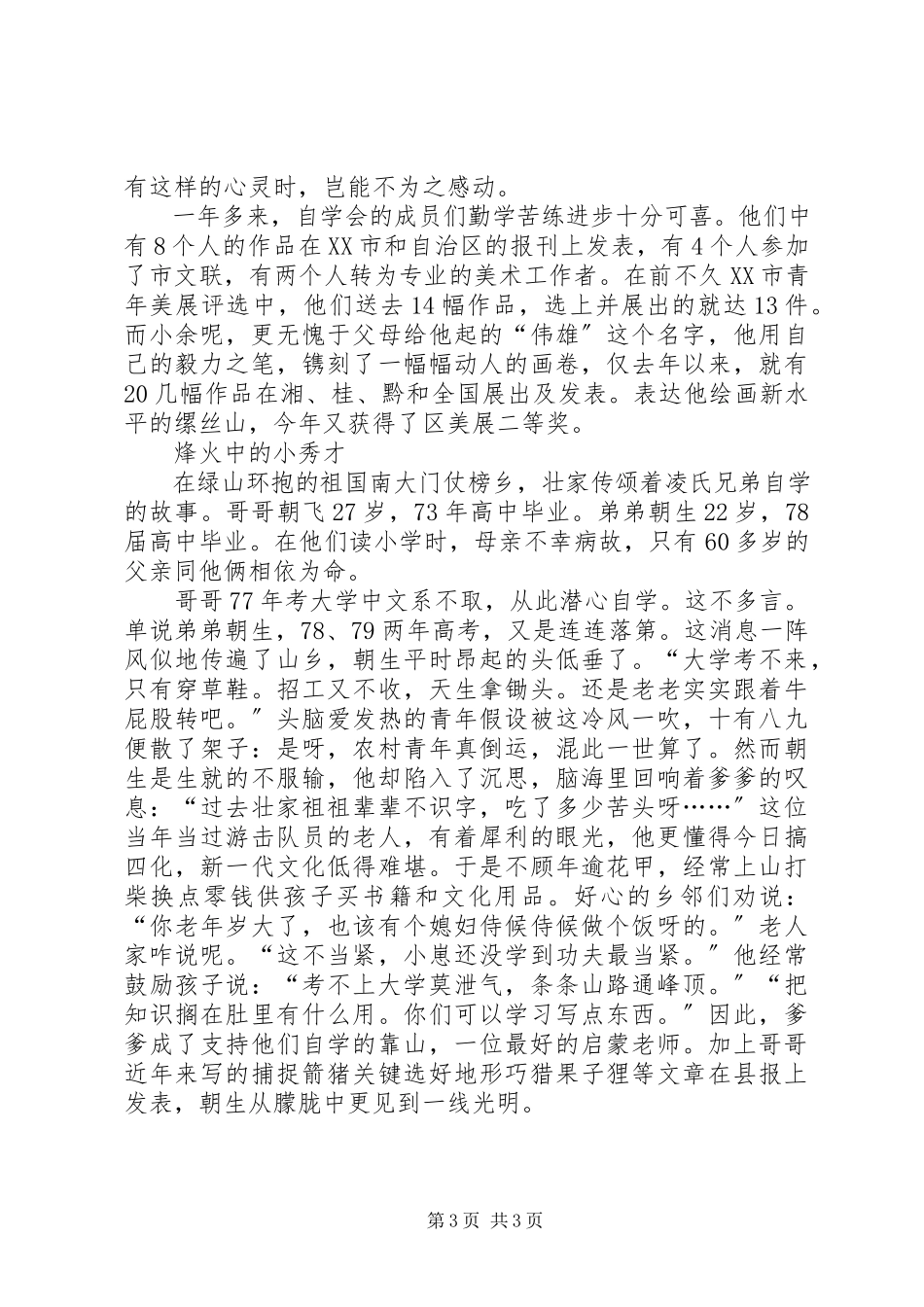 2023年来自南国社乡的报告乡旅报告.docx_第3页