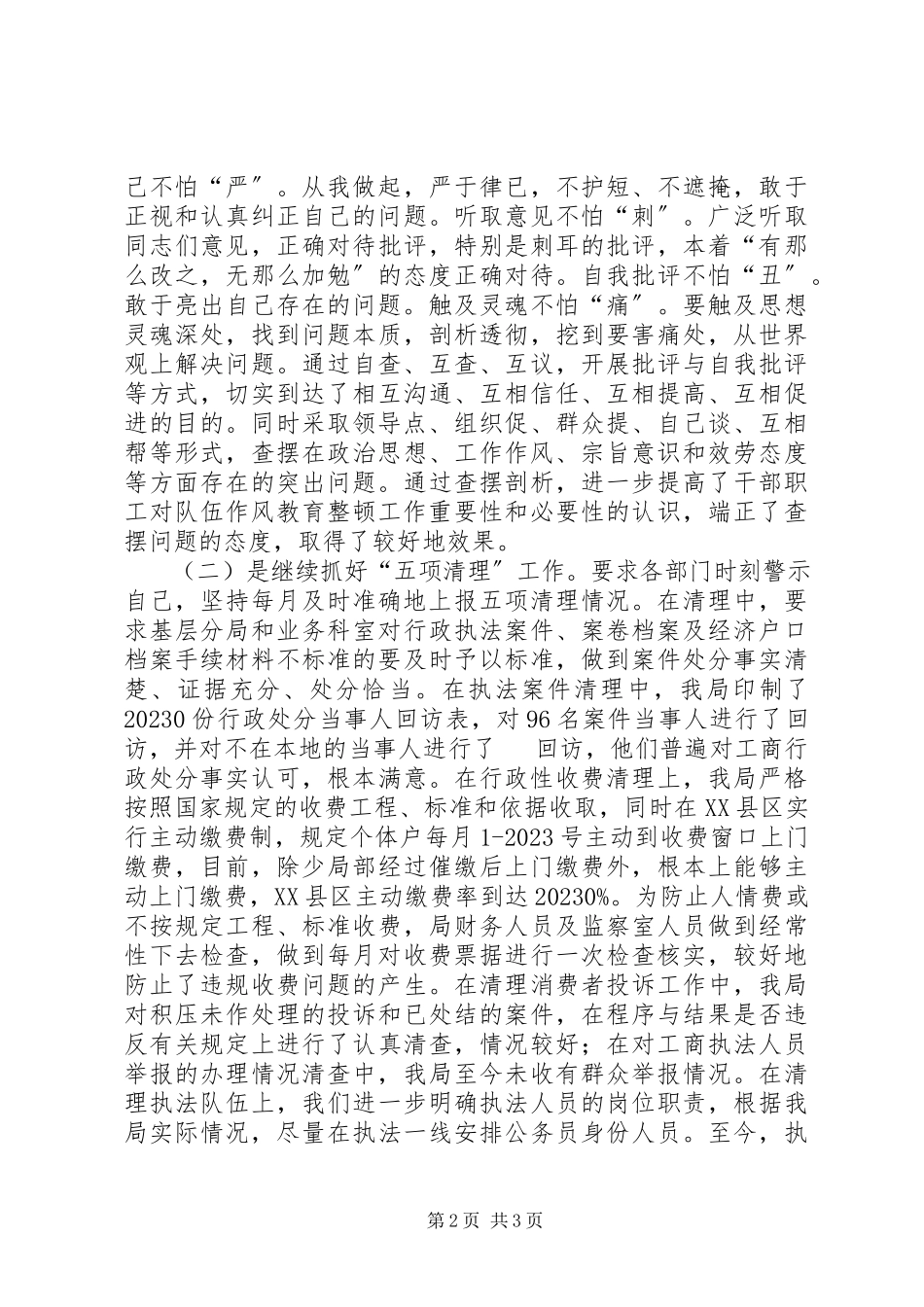 2023年工商局综合治理述职报告的.docx_第2页